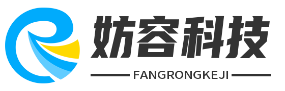 上海妨容科技有限公司